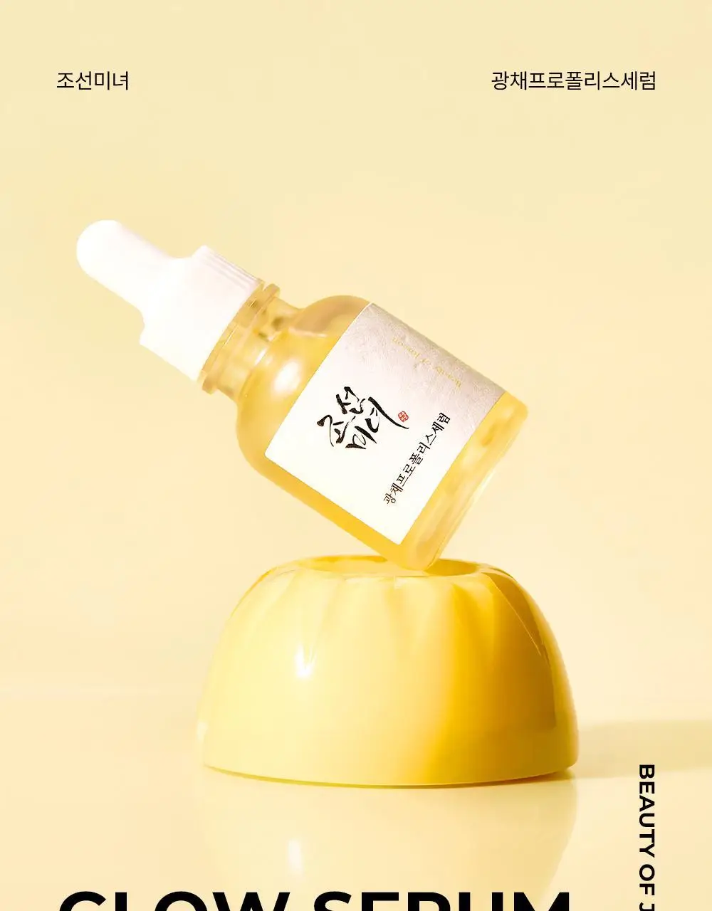 [광채보습] 조선미녀 광채프로폴리스세럼 30ml 상세페이지 1